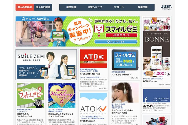 ジャストシステム、一部報道について釈明…株はストップ安 画像