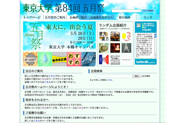 東大「五月祭」5/28・29本郷キャンパスにて開催 画像