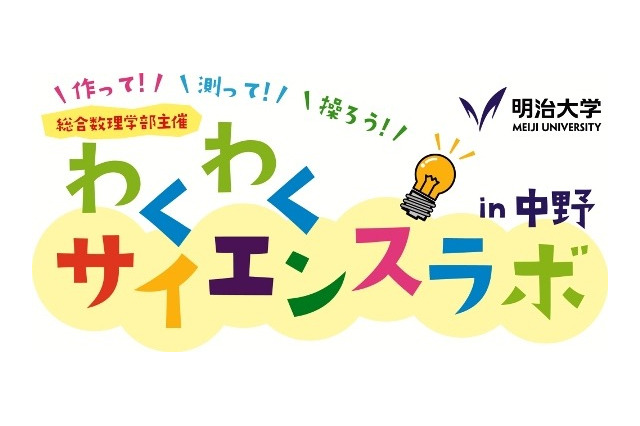 【夏休み】明治大学、小中学生対象の科学教室開催…ロボットカー製作など 画像