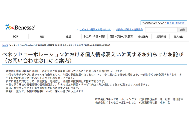ベネッセの情報漏えい、ジャストシステムは入手データを全削除すると発表 画像