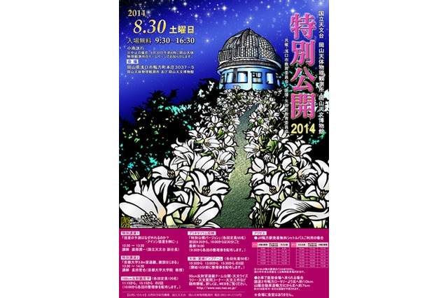 【夏休み】「彗星の予測はなぜ外れるのか?」ほか岡山天体物理観測所が特別公開 画像
