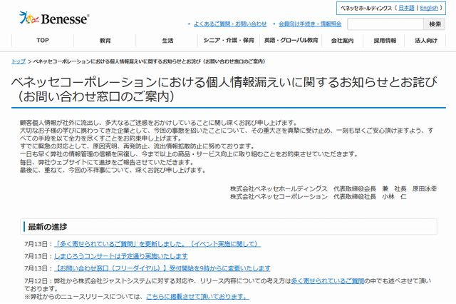 ［追記あり］ベネッセ、ジャストシステムの入手データ削除「原因の究明を難しくする」と懸念 画像