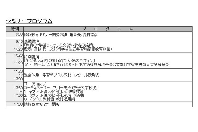 教職員対象のICT教育セミナー、模擬授業やパネルディスカッションを7/29開催 画像