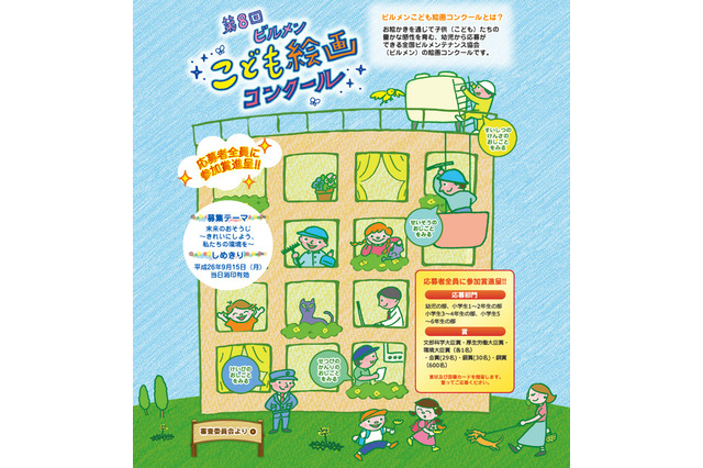 【夏休み】幼児・小学生対象の絵画コンクール、テーマは「未来のおそうじ」 画像