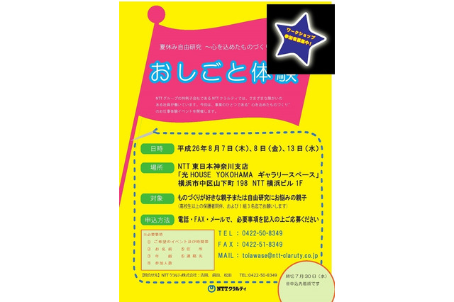 【夏休み】NTTクラルティなどが「おしごと体験イベント」開催、8/7・8・13 画像