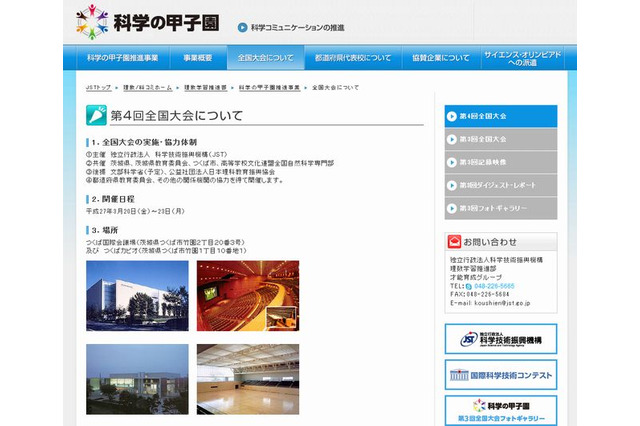 第4回科学の甲子園全国大会、各都道府県で代表選考を実施 画像