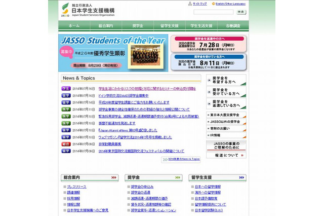 日本学生支援機構がセミナー「悪徳商法の被害の現状と対策」9/12開催 画像