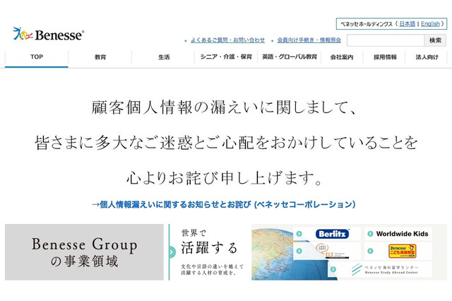 ベネッセが経産省に報告書を提出、情報漏えいの概要・経緯・再発防止策など 画像