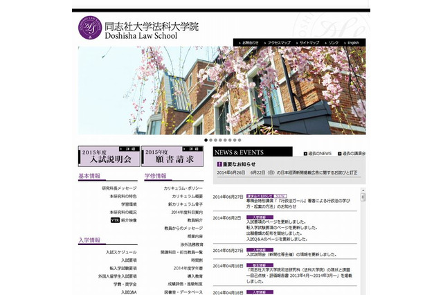 法科大学院、同志社大と京大が協定締結へ 画像