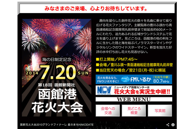 【夏休み】海の日3連休、花火大会をチェック 画像