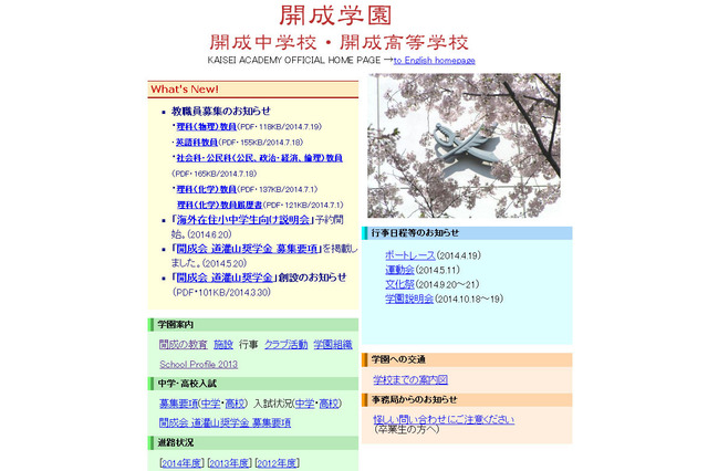 8/3 朝日新聞「中学受験セミナー 灘・開成」両校長による特別講演など 画像