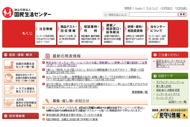 ベネッセの個人情報漏えいに便乗した不審な勧誘に注意 画像
