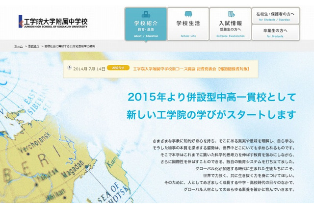 工学院大学附属中、英語による授業など独自カリキュラムを展開 画像