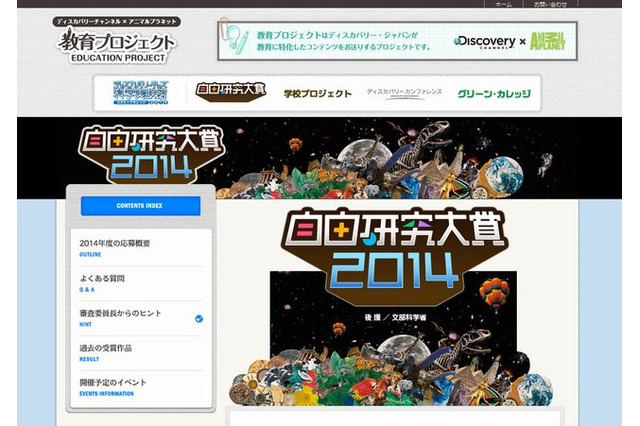 【夏休み】ディスカバリー・ジャパン自由研究大賞、小学生より作品募集 画像