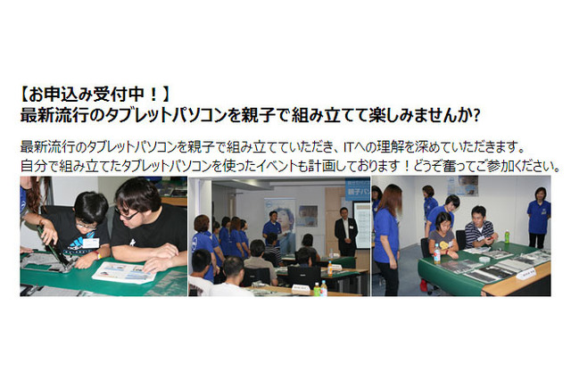 9/13 小中学生親子対象「デル パソコン組み立て教室」参加者募集 画像