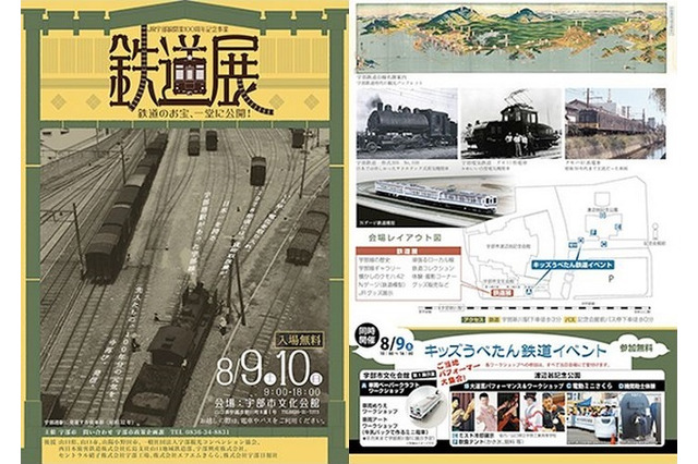 【夏休み】JR宇部線開業100周年記念「鉄道展」を8/9~10開催 画像