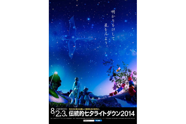 8/2は「伝統的七夕」の日…明かりを消して星を眺めよう 画像