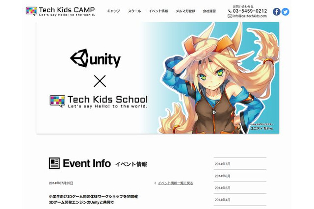 【夏休み】小学生向け「3Dゲーム開発体験ワークショップ」8/19 画像