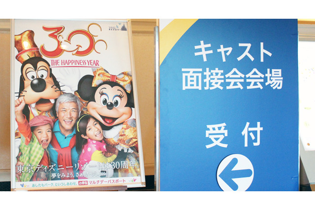 ディズニーがキャスト約1,000名を大募集、7/29-30大面接祭りを開催 画像