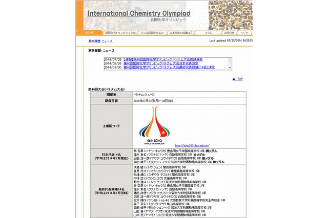 国際化学五輪、金1・銀2・銅1…日本代表全員がメダル獲得 画像