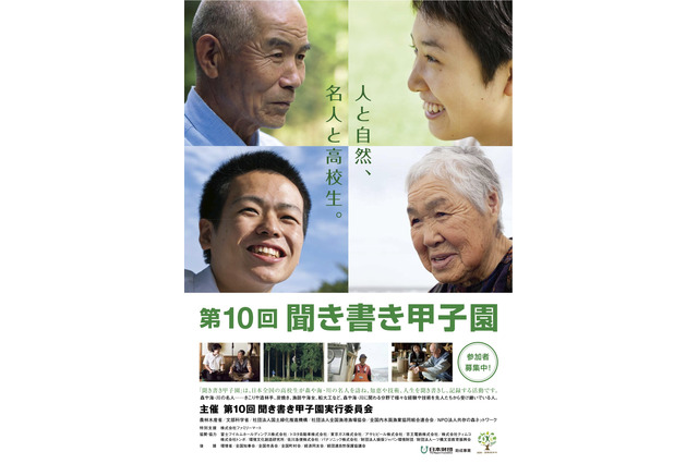 高校生対象、森・海・川の名人の知恵や技術を取材する「聞き書き甲子園」 画像