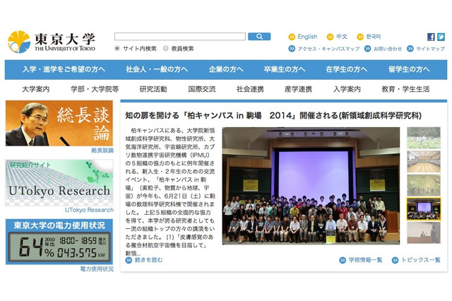 東京大学、推薦入試の各学部詳細情報を追加…提出書類や面接方法など 画像
