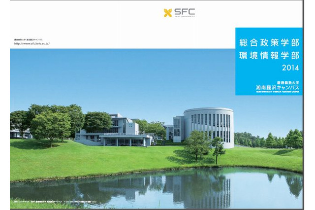 慶應SFC、2016年度入試で外国語試験を多言語化 画像