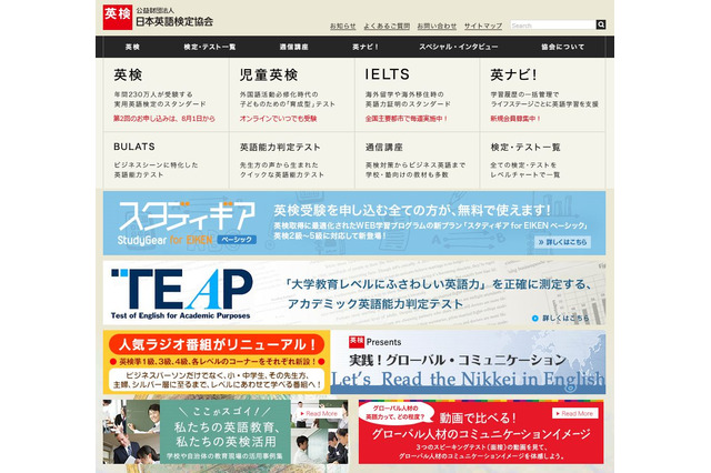 2014年度第2回英検のネット申込み7/31開始、書店などで8/1より 画像