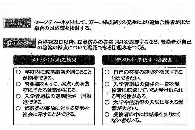 東京都教委、答案コピー返却など採点ミス改善案 画像