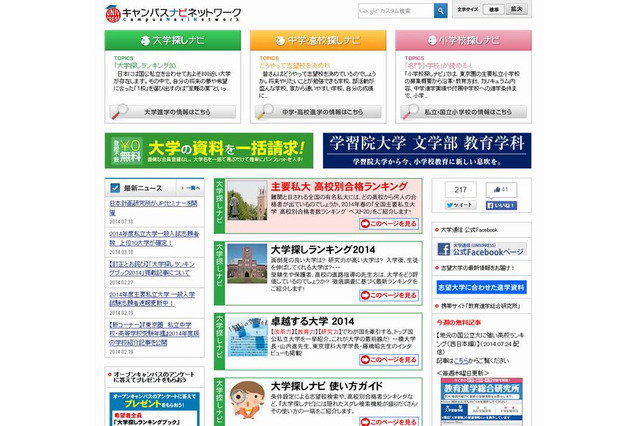 有名企業に強い大学は東工大・一橋・慶應…400社就職率ランキング 画像