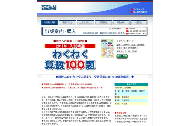 サピックスや浜学園も執筆参加、中数増刊「わくわく算数100題」 画像