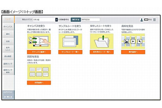 NTTLS、小中学校のタブレット学習支援アプリ「テックキャンバス」販売開始 画像