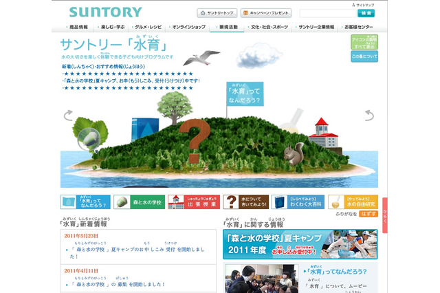 サントリー、天然水のふるさとを訪ねる夏休みキャンプ開催 画像