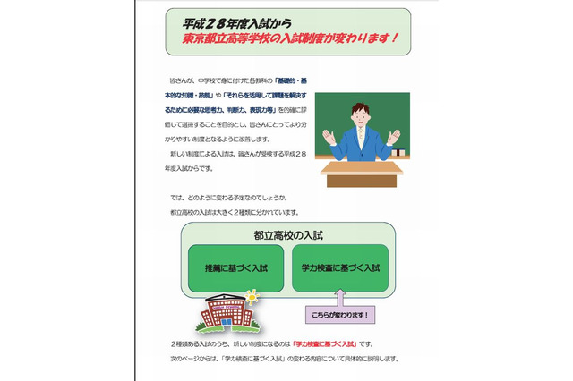 平成28年度都立高入試制度改善についてリーフレット作成 画像
