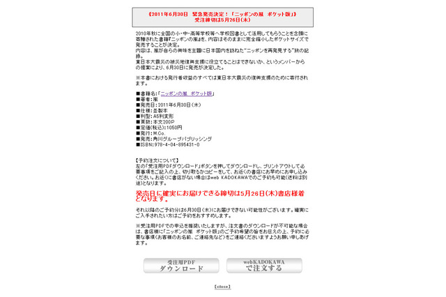 「ニッポンの嵐」発売決定、全収益を復興支援に寄付 画像