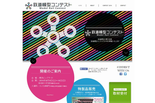 開成や早稲田など120校が参加「鉄道模型コンテスト」8/9-10 画像