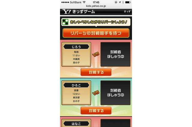 Yahoo!きっず、初の対戦型オンラインゲーム「おしゃべりリバーシ」を公開 画像