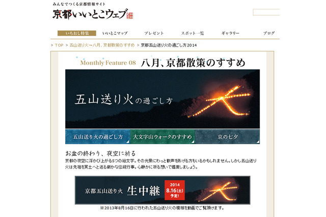 京都のお盆をUstreamで生中継、伝統行事「五山送り火」 画像