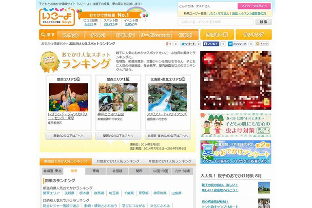 【夏休み】親子でおでかけ人気ランキング、1位「レゴランド」 画像