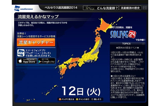 ペルセウス座流星群が今夜ピーク、観察のポイントは？ 画像