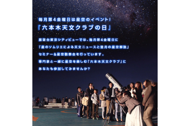 3年ぶりの皆既月食、六本木ヒルズ展望台で10/8観察会 画像