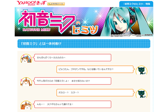 Yahoo!きっず、初音ミク特集を公開…投稿を元に作ったオリジナルソング紹介 画像