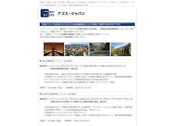 「トップ大学MBA／4年制大学出願対策コース」開講＆奨学生募集 画像