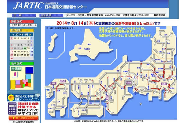 【夏休み】帰省ラッシュの渋滞予測、14日も各地で30km以上 画像