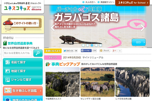 ユネスコキッズの自由研究、テーマ別ワークシートが小学生をサポート 画像