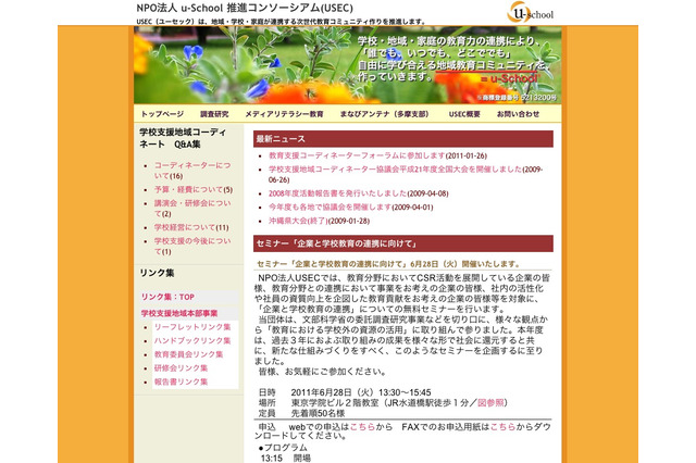 企業向けセミナー「企業と学校教育の連携に向けて」6/28 画像