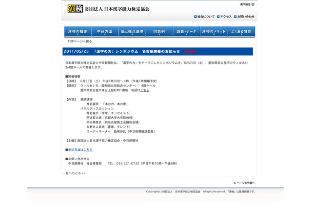 椎名誠氏が基調講演、「漢字の力」シンポジウム6/25名古屋にて 画像