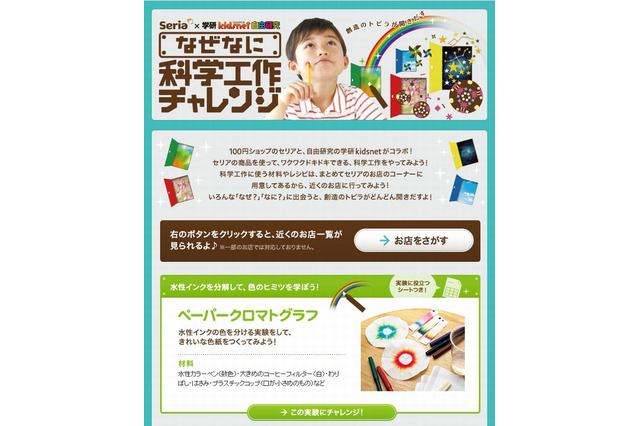 【夏休み】セリアと学研キッズネットがコラボ、100円ショップ商品で自由研究 画像