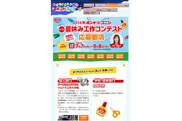 【夏休み】小学生対象の工作コンテスト、9/8まで作品写真受付 画像