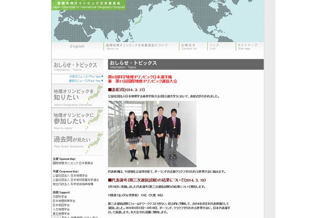 国際地理五輪で筑駒高2年生が銀メダル 画像